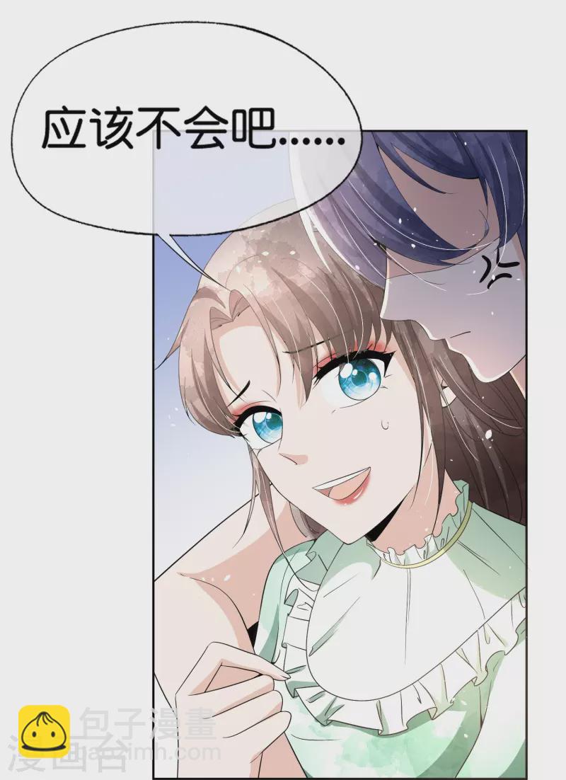 🍛契约冷妻不好惹 第233话 看热闹不嫌事大的总裁 第4页