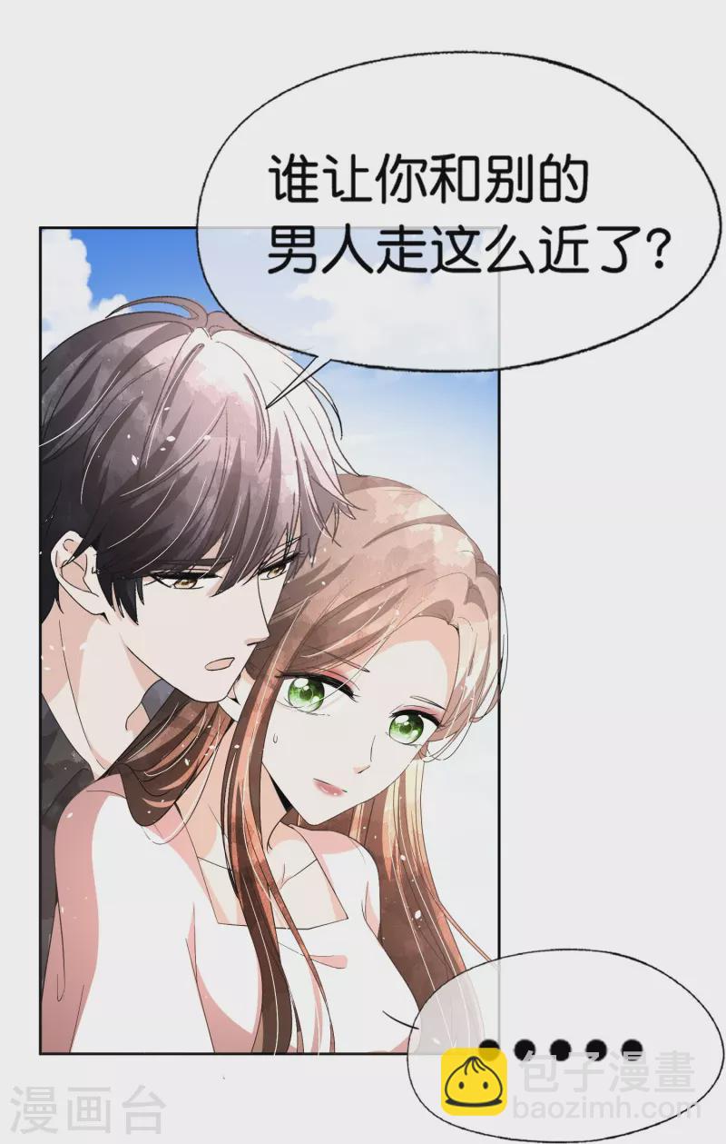 🍛契约冷妻不好惹 第233话 看热闹不嫌事大的总裁 第5页