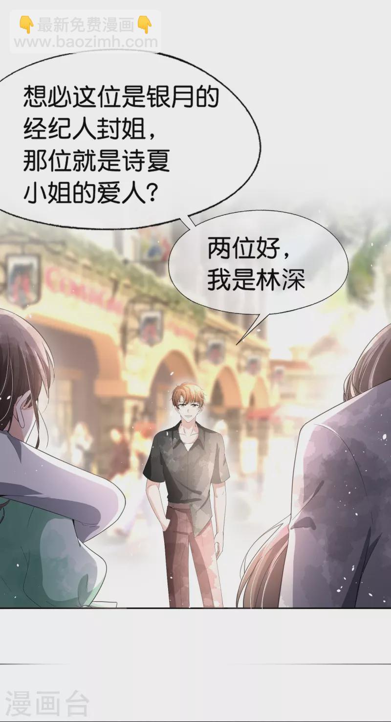 🍛契约冷妻不好惹 第233话 看热闹不嫌事大的总裁 第6页