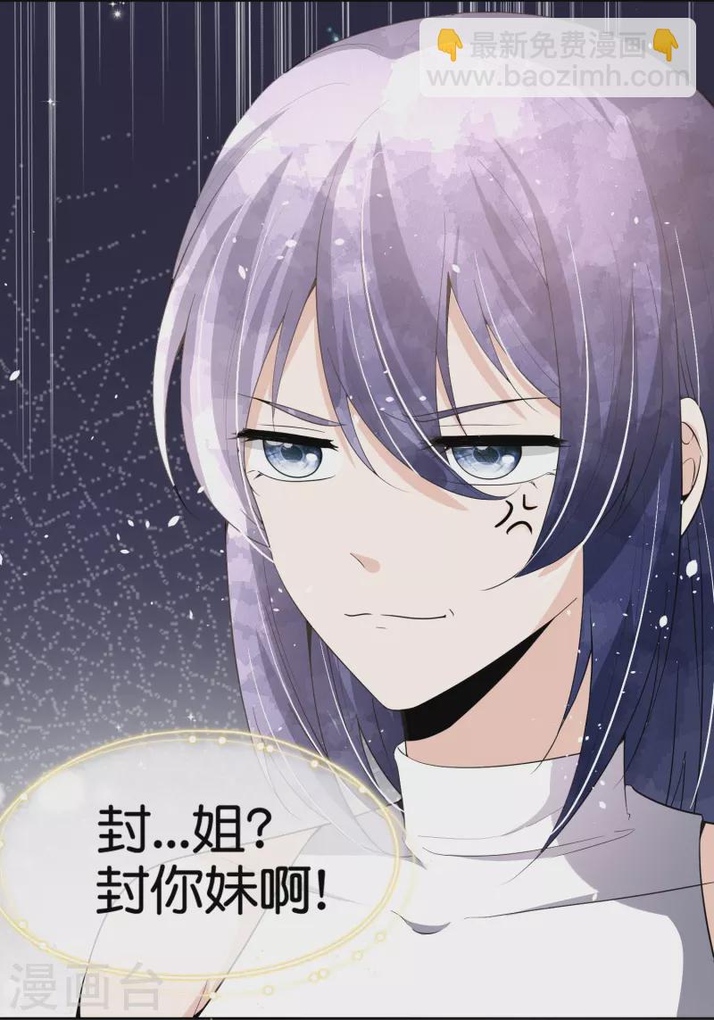 🍛契约冷妻不好惹 第233话 看热闹不嫌事大的总裁 第7页