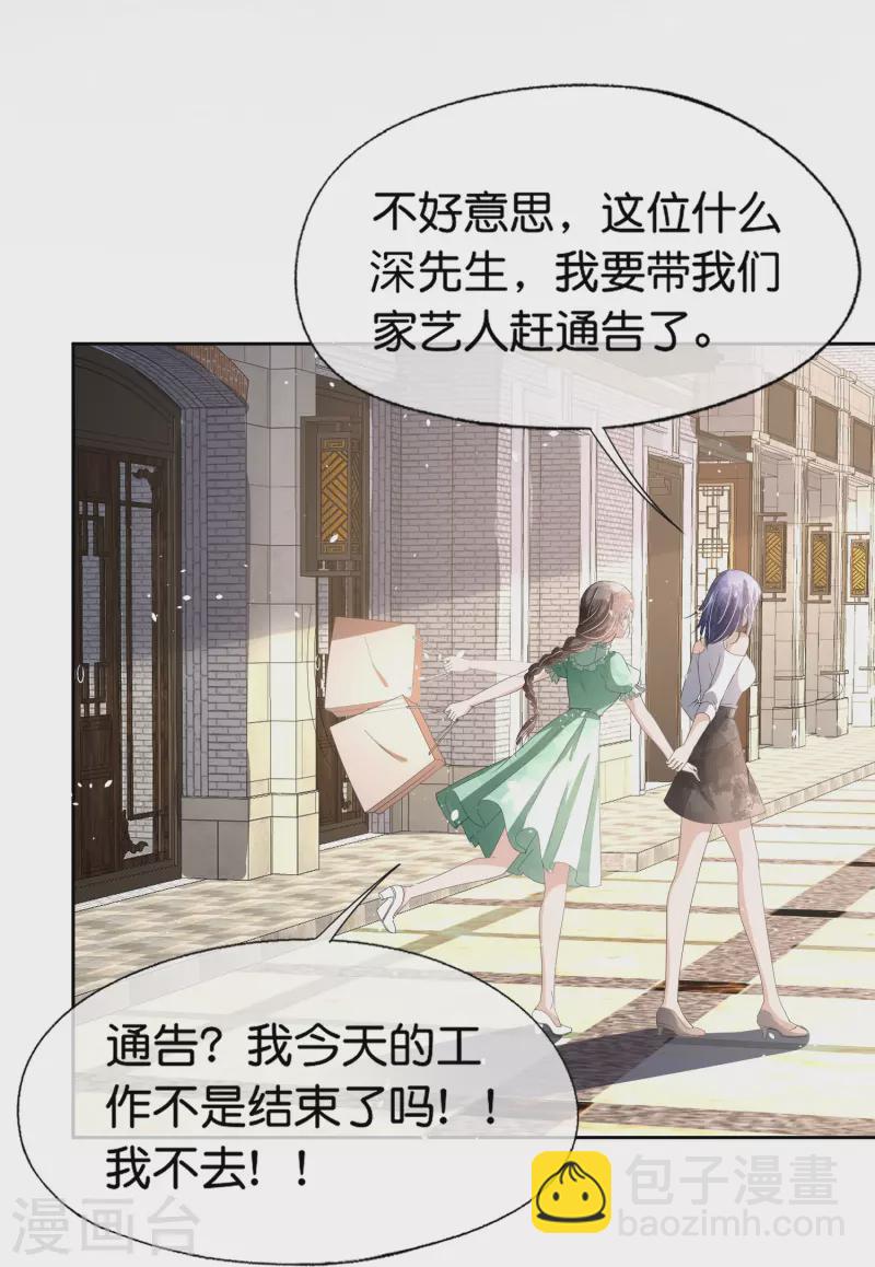 🍛契约冷妻不好惹 第233话 看热闹不嫌事大的总裁 第8页