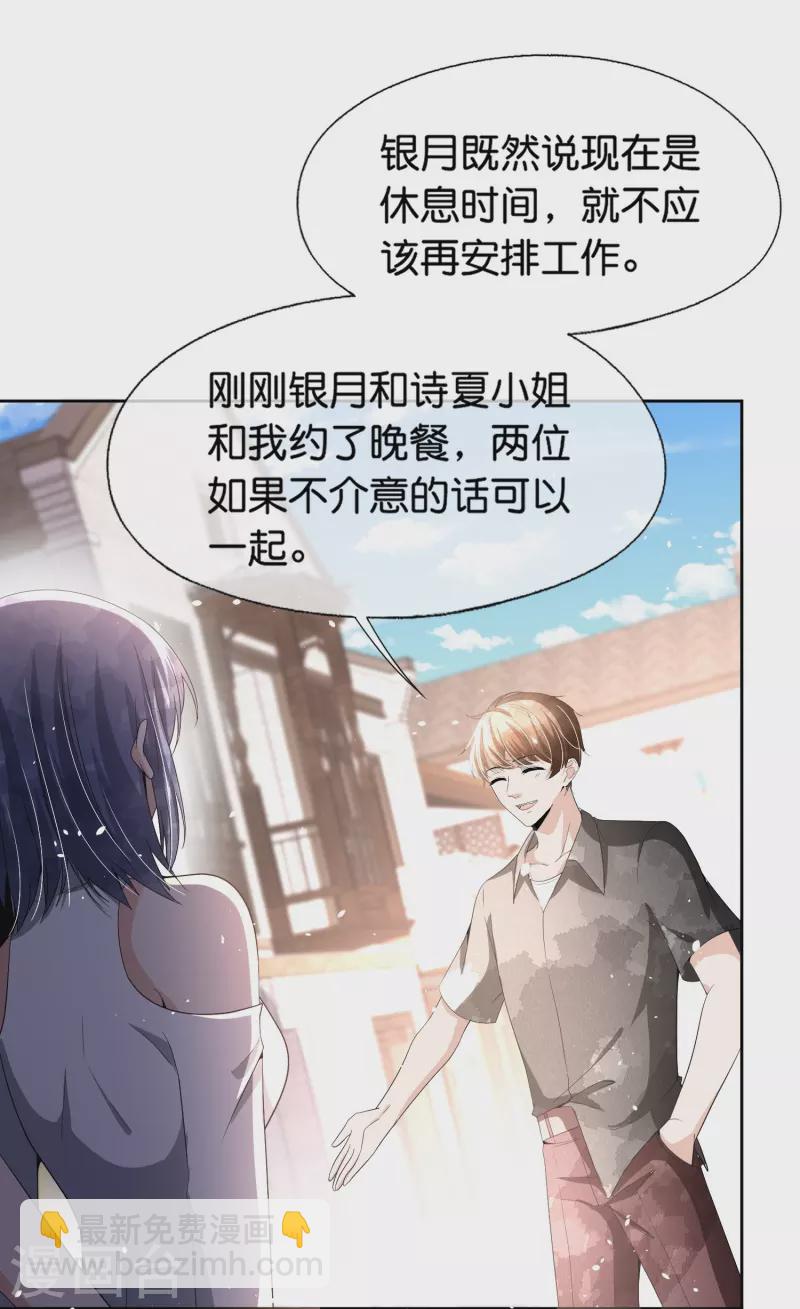 🍛契约冷妻不好惹 第233话 看热闹不嫌事大的总裁 第9页