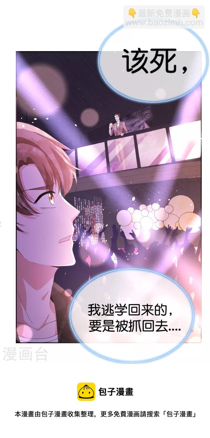 🍛契约冷妻不好惹 第235话 谁准你碰她的？！ 第11页