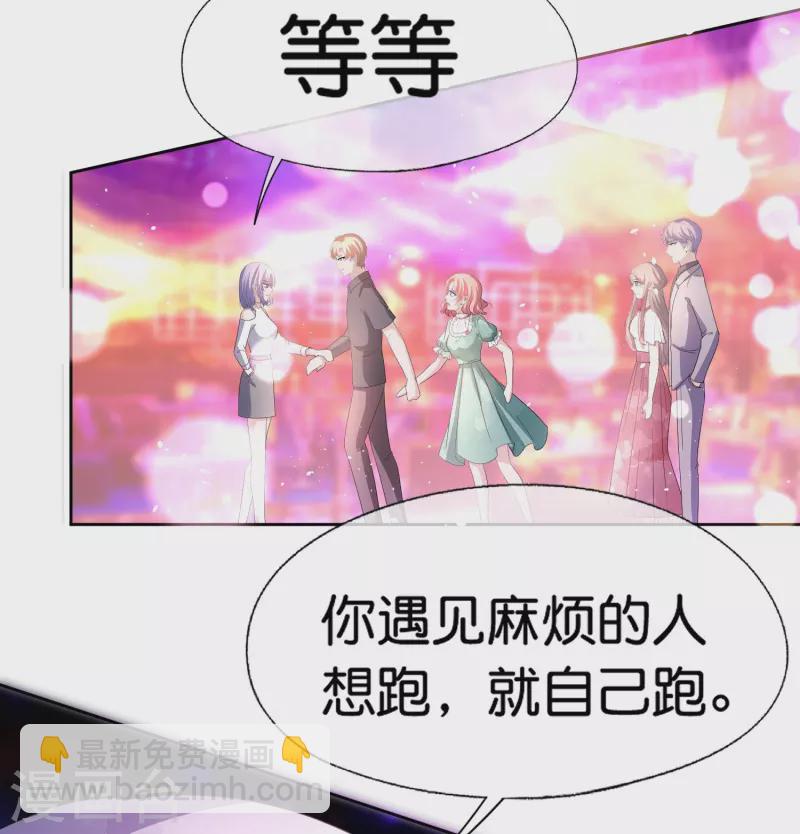 🍛契约冷妻不好惹 第235话 谁准你碰她的？！ 第13页