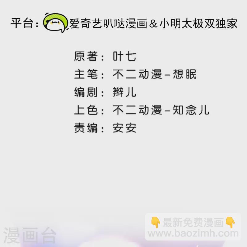 🍛契约冷妻不好惹 第235话 谁准你碰她的？！ 第2页
