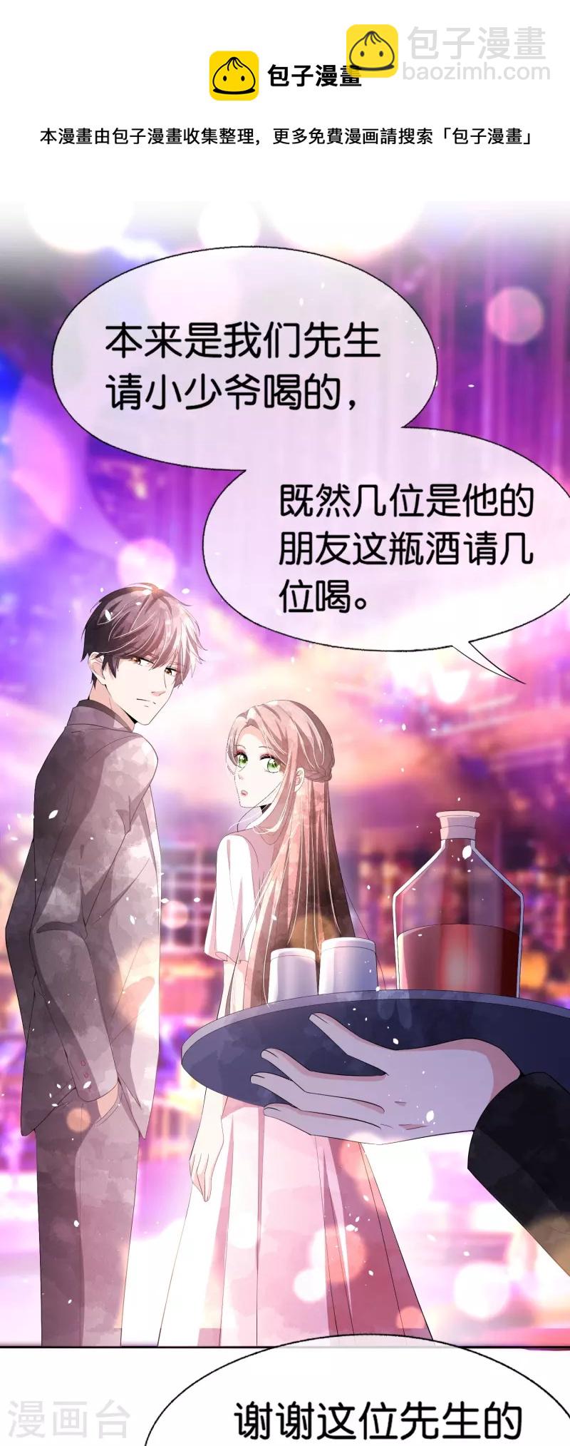 🍛契约冷妻不好惹 第235话 谁准你碰她的？！ 第21页