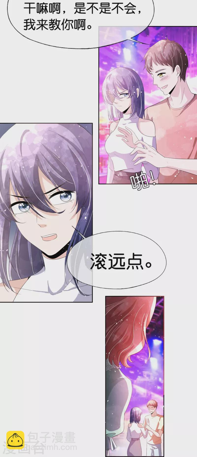 🍛契约冷妻不好惹 第235话 谁准你碰她的？！ 第35页