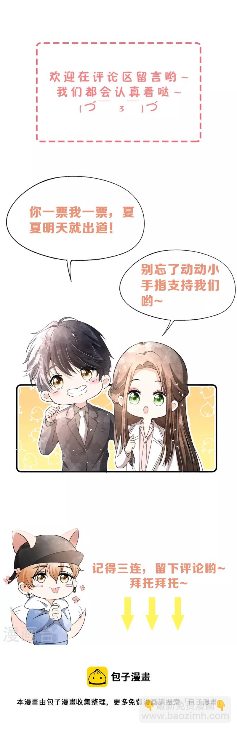 🍛契约冷妻不好惹 第235话 谁准你碰她的？！ 第39页
