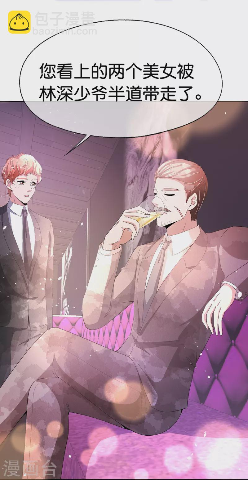 🍛契约冷妻不好惹 第235话 谁准你碰她的？！ 第4页