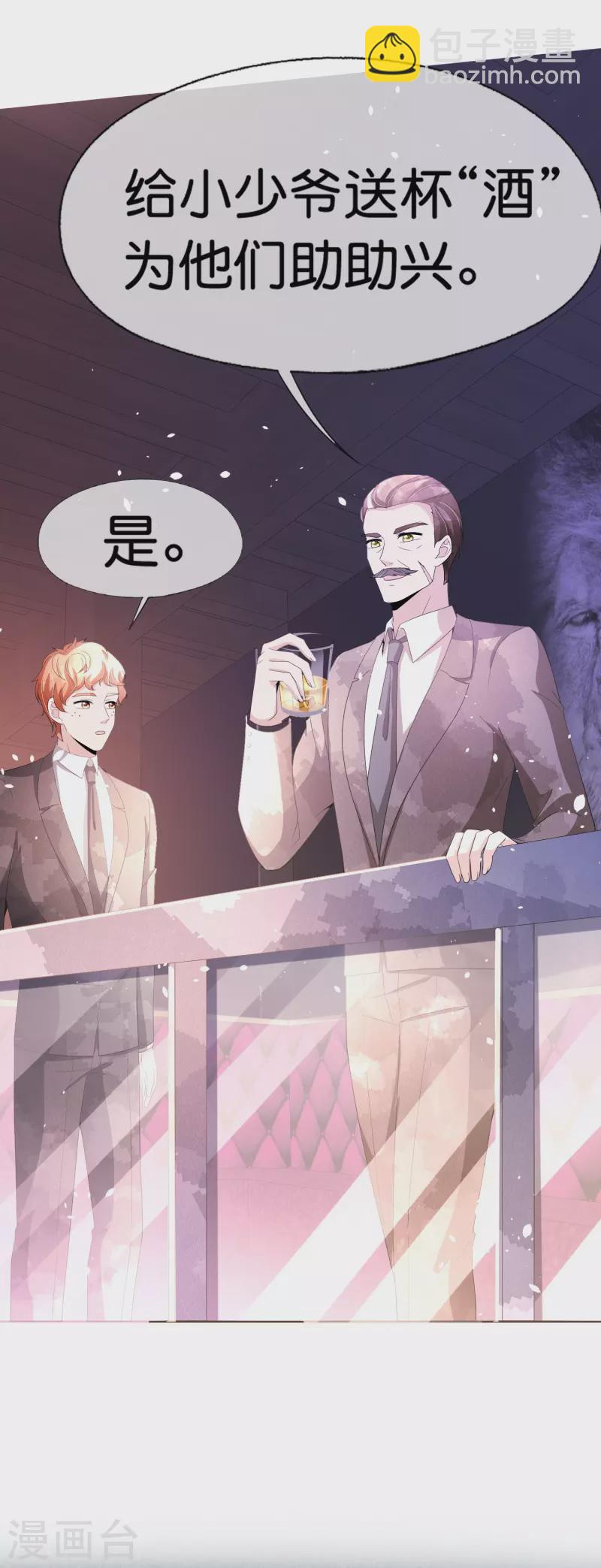 🍛契约冷妻不好惹 第235话 谁准你碰她的？！ 第7页