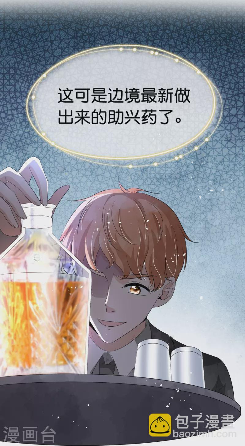 🍛契约冷妻不好惹 第235话 谁准你碰她的？！ 第8页