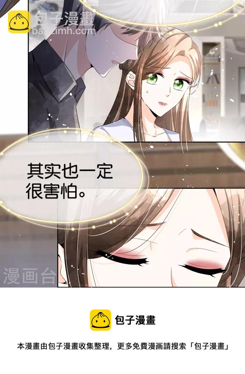 🍛契约冷妻不好惹 第237话 推理小能手辰辰 第11页