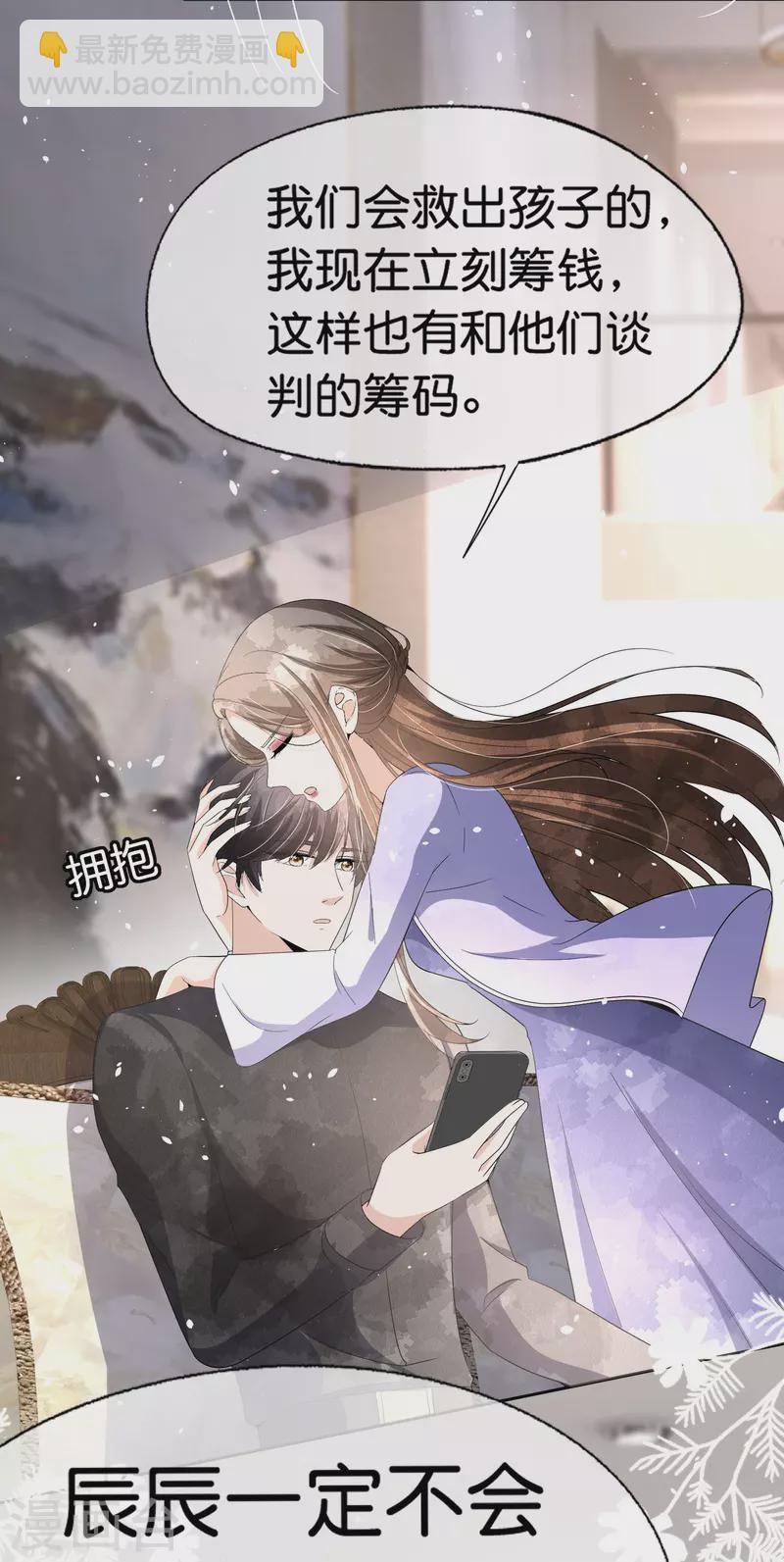 🍛契约冷妻不好惹 第237话 推理小能手辰辰 第12页
