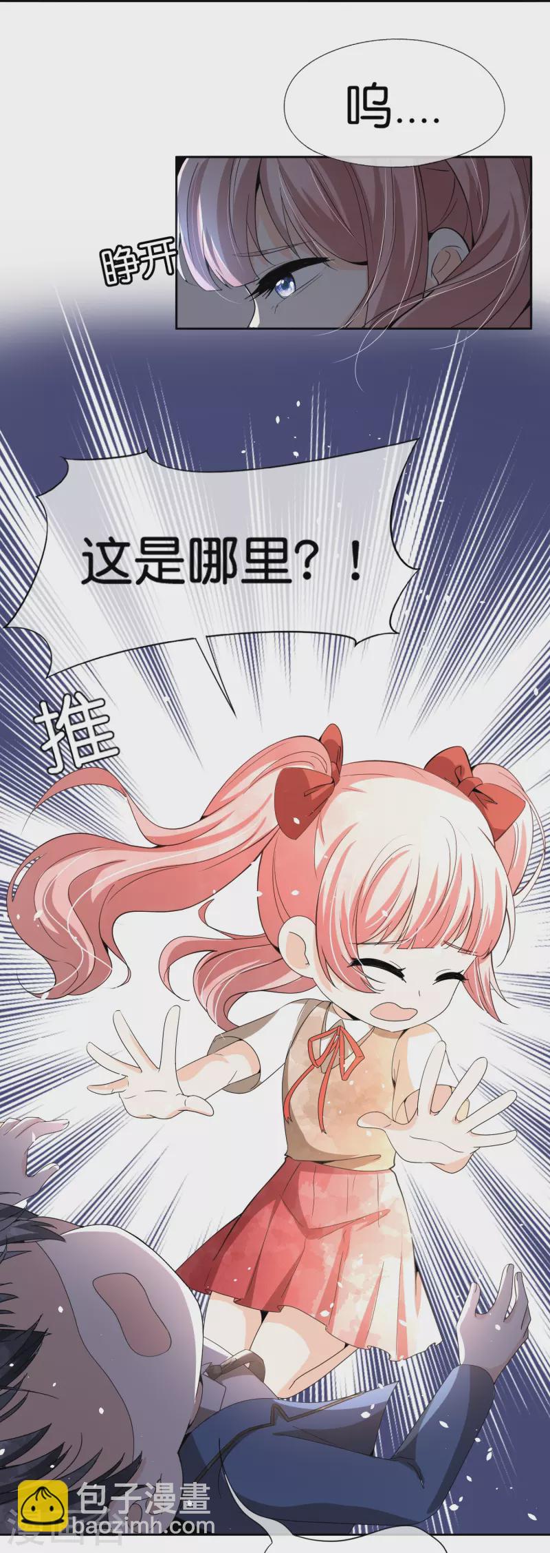 🍛契约冷妻不好惹 第237话 推理小能手辰辰 第19页