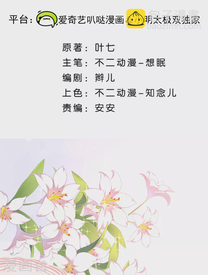 🍛契约冷妻不好惹 第237话 推理小能手辰辰 第2页