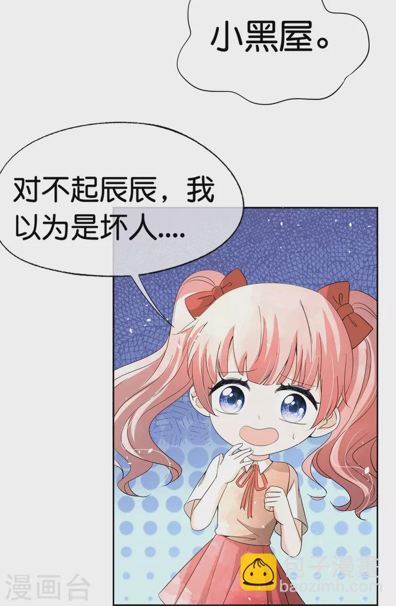 🍛契约冷妻不好惹 第237话 推理小能手辰辰 第20页