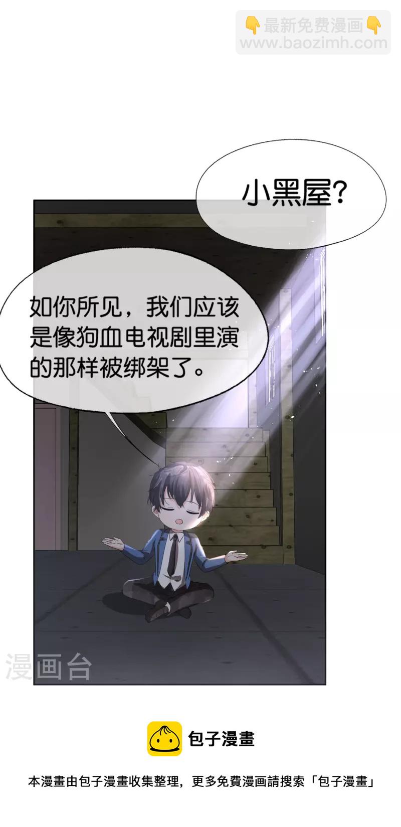 🍛契约冷妻不好惹 第237话 推理小能手辰辰 第21页