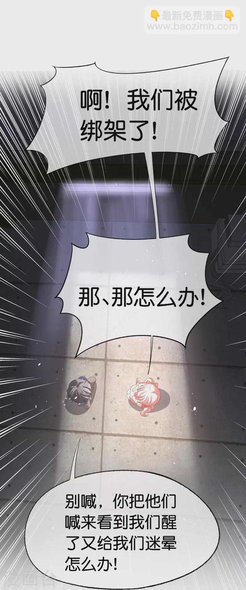 🍛契约冷妻不好惹 第237话 推理小能手辰辰 第22页