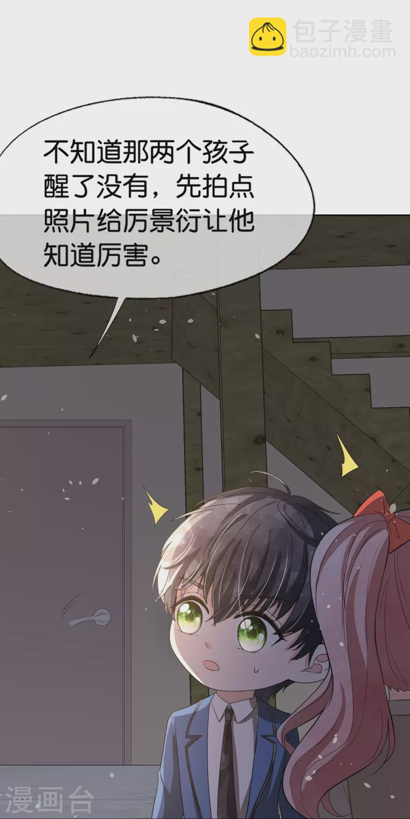 🍛契约冷妻不好惹 第237话 推理小能手辰辰 第24页