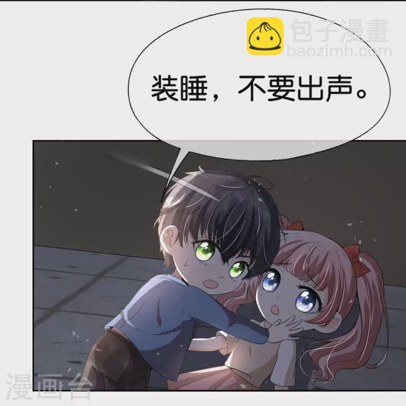 🍛契约冷妻不好惹 第237话 推理小能手辰辰 第25页