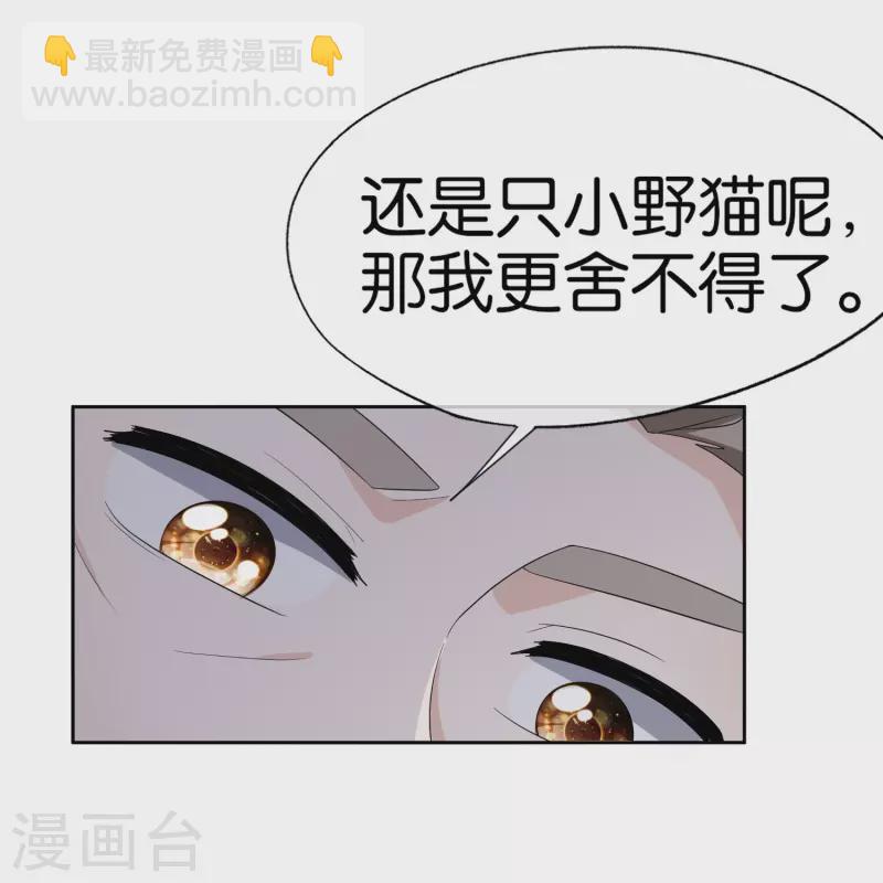 🍛契约冷妻不好惹 第237话 推理小能手辰辰 第34页