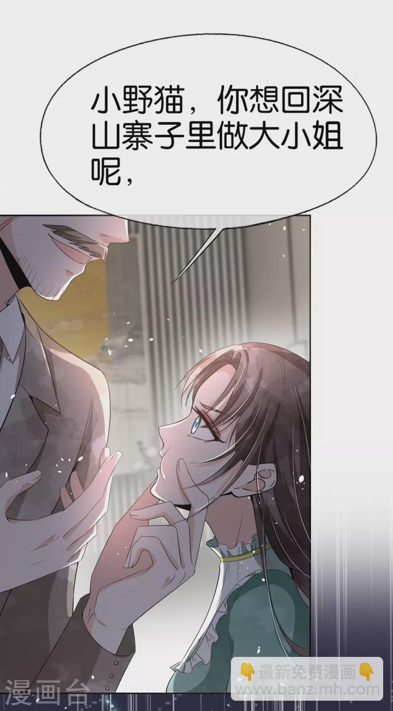 🍛契约冷妻不好惹 第237话 推理小能手辰辰 第35页