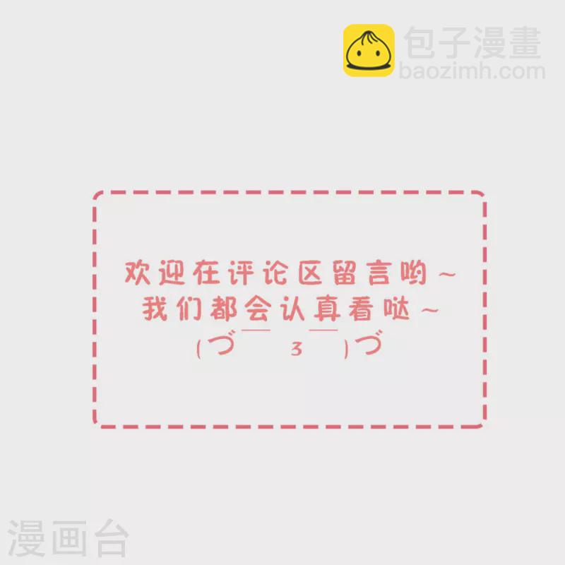 🍛契约冷妻不好惹 第237话 推理小能手辰辰 第38页