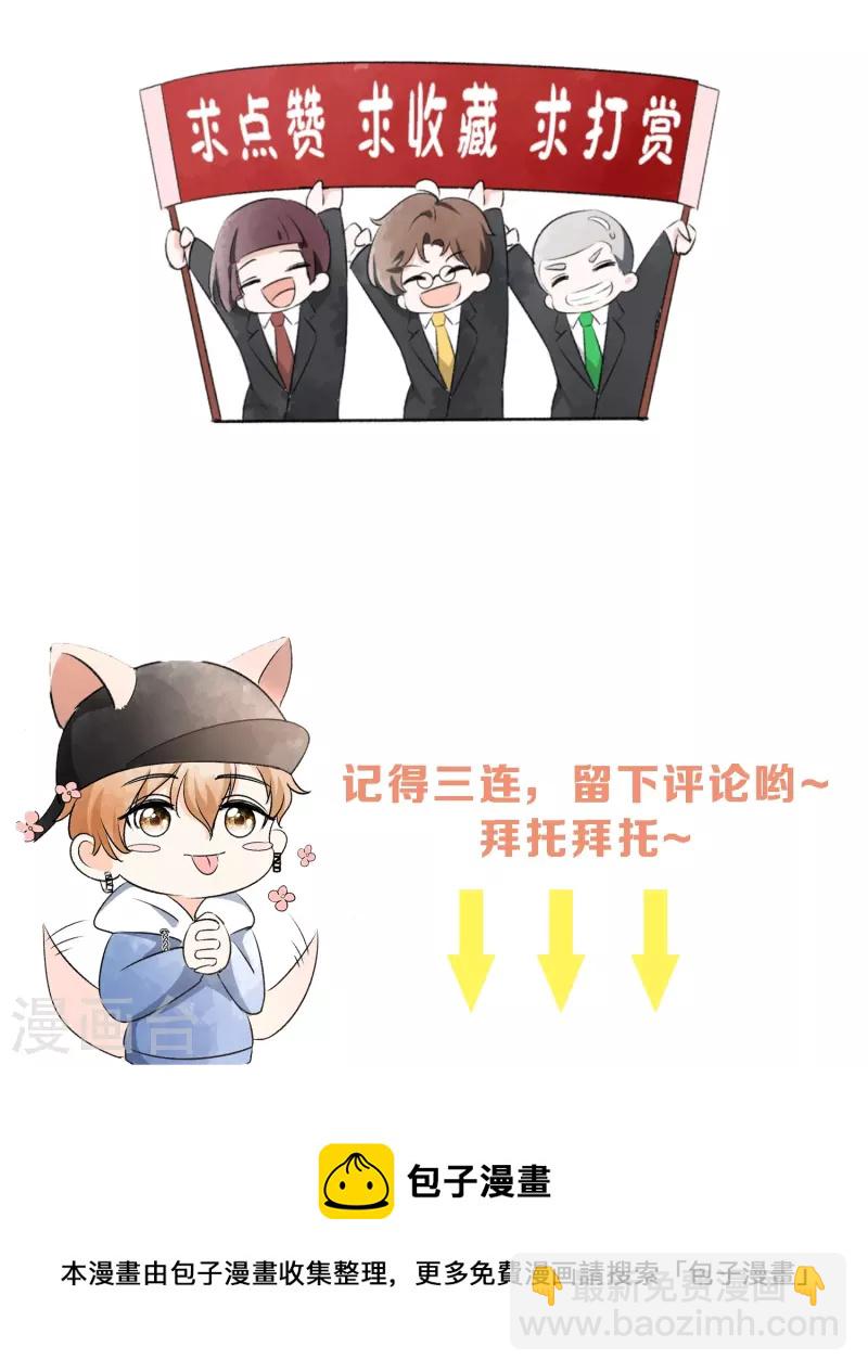 🍛契约冷妻不好惹 第237话 推理小能手辰辰 第39页