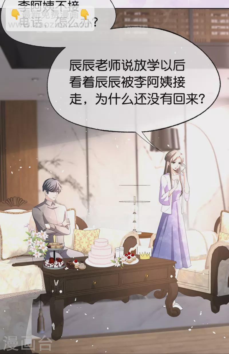 🍛契约冷妻不好惹 第237话 推理小能手辰辰 第4页