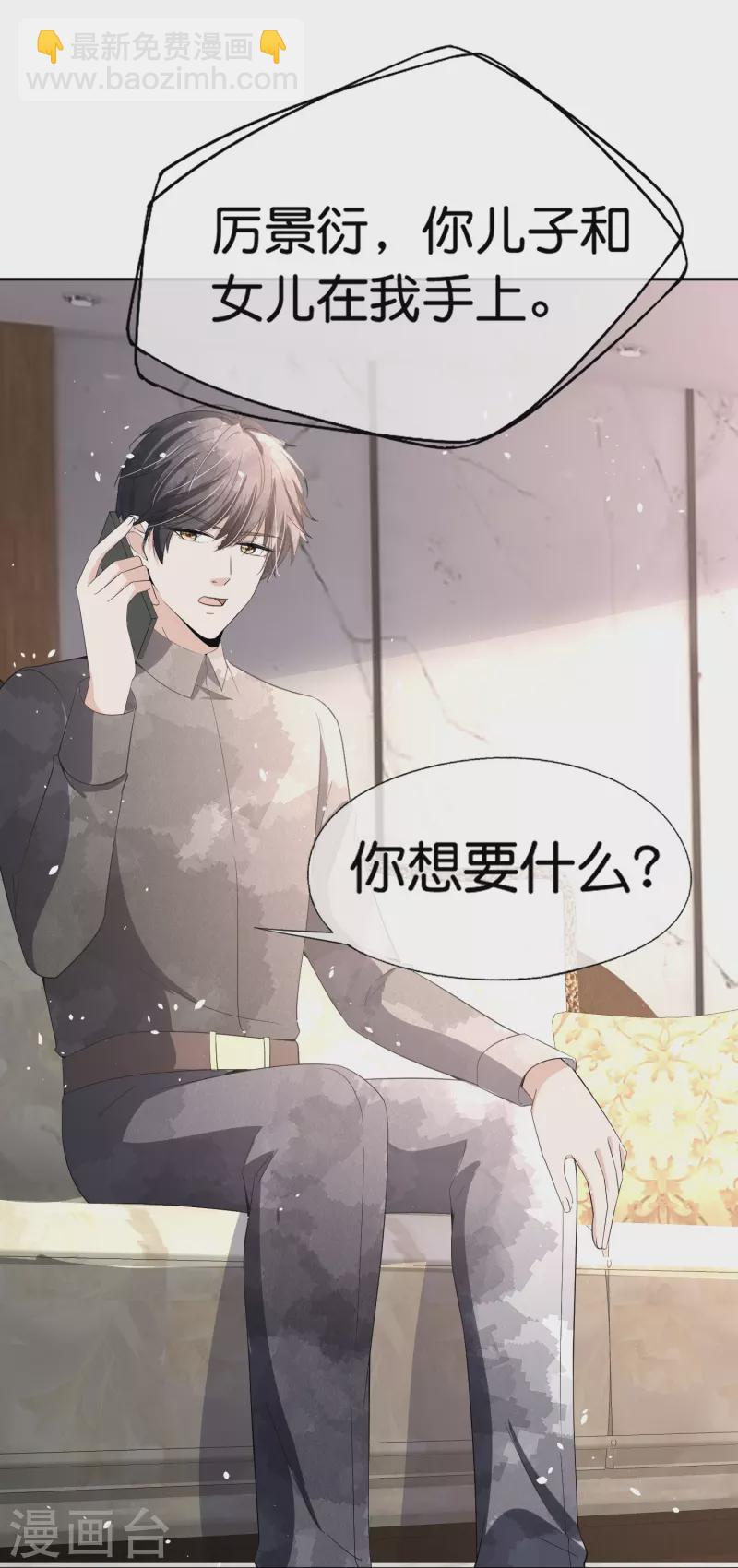 🍛契约冷妻不好惹 第237话 推理小能手辰辰 第6页