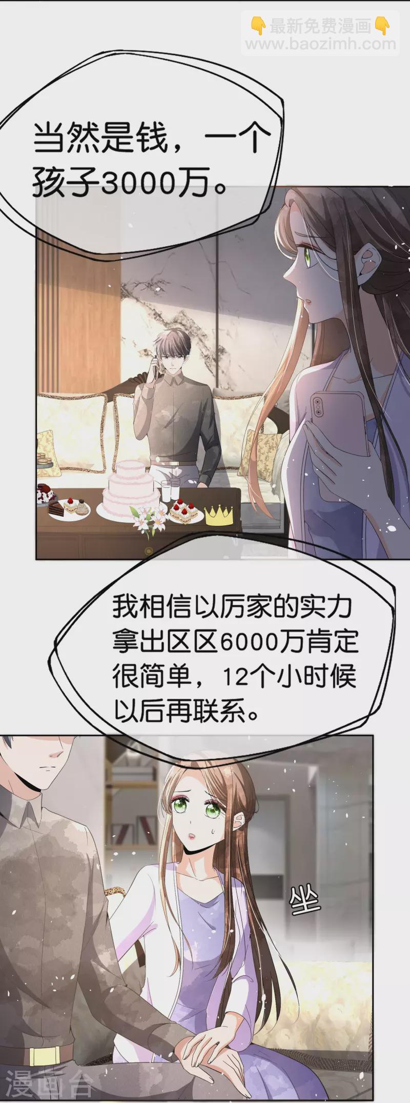 🍛契约冷妻不好惹 第237话 推理小能手辰辰 第7页