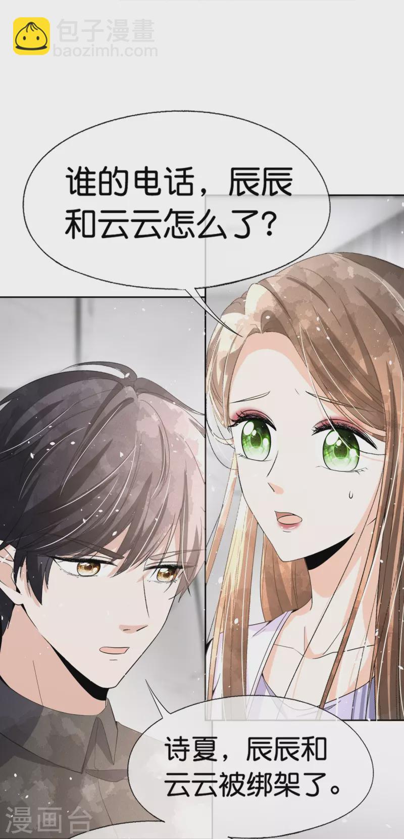 🍛契约冷妻不好惹 第237话 推理小能手辰辰 第8页