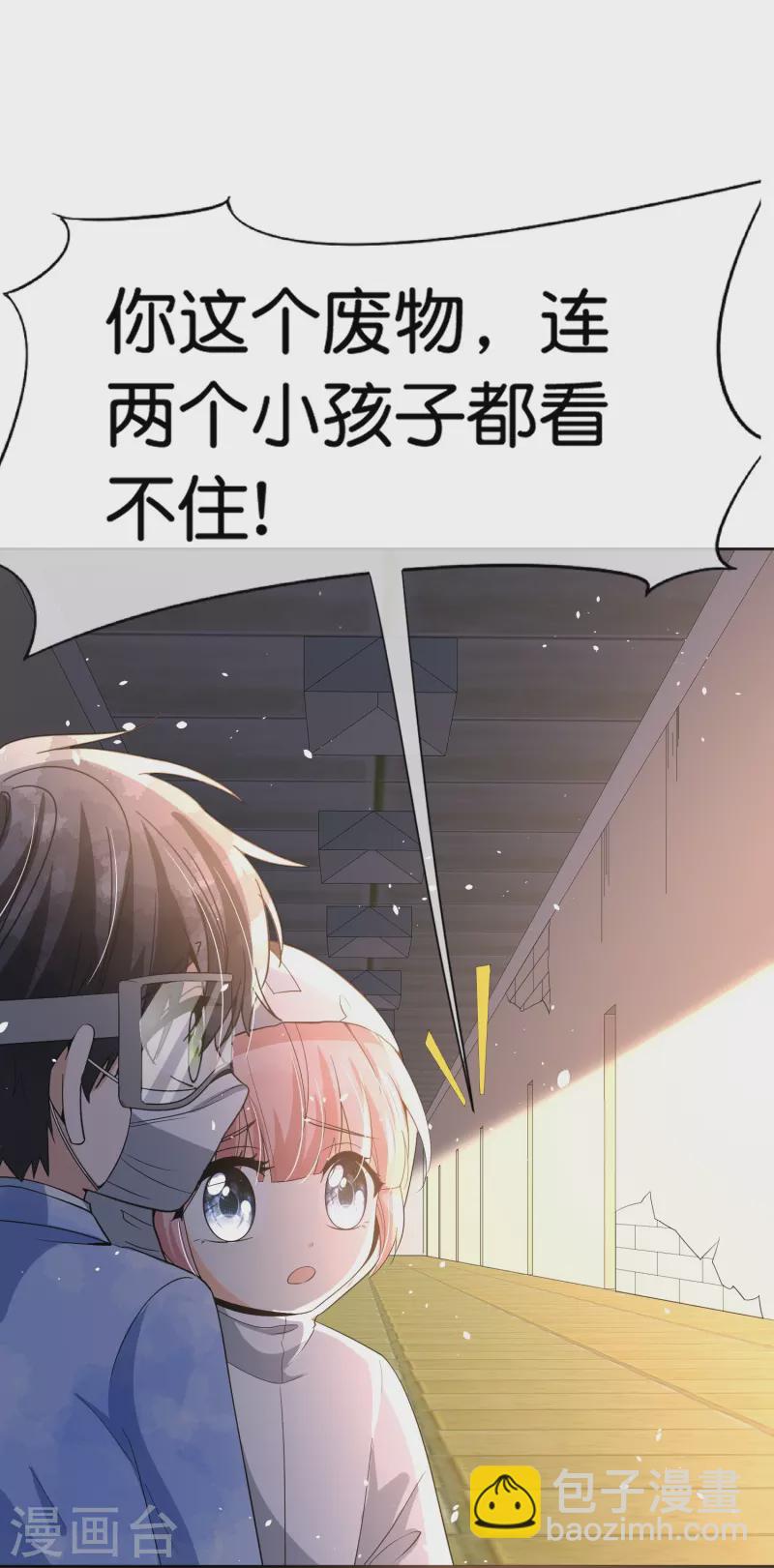 🍛契约冷妻不好惹 第239话 聪明的小孩子运气总不会太差 第15页
