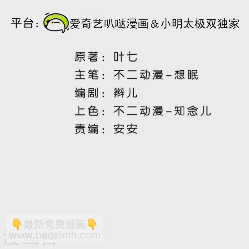 🍛契约冷妻不好惹 第239话 聪明的小孩子运气总不会太差 第2页