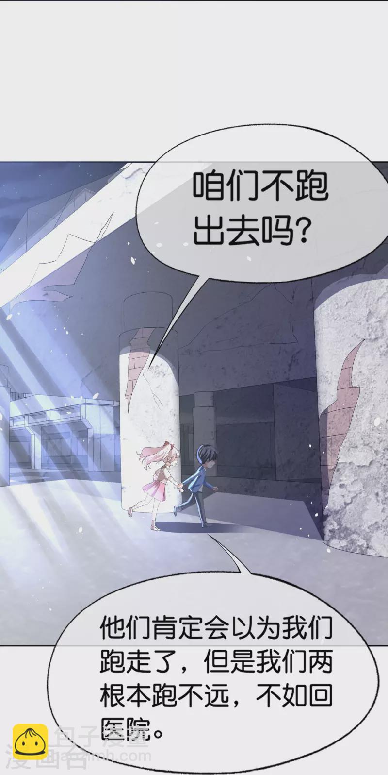 🍛契约冷妻不好惹 第239话 聪明的小孩子运气总不会太差 第20页