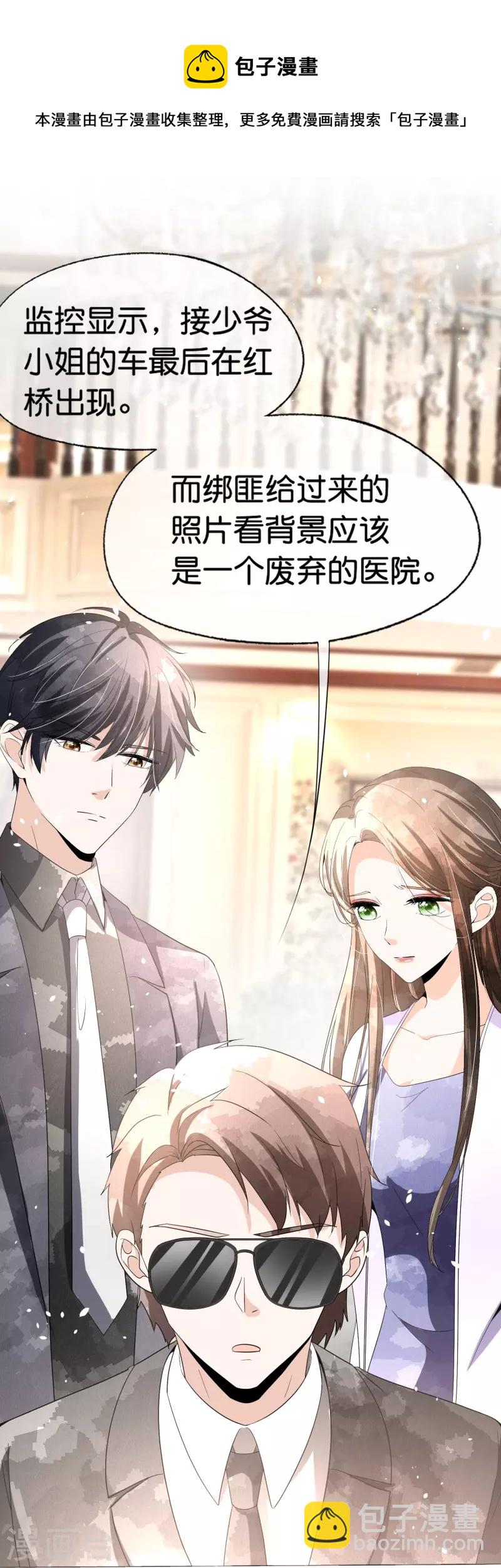 🍛契约冷妻不好惹 第239话 聪明的小孩子运气总不会太差 第29页