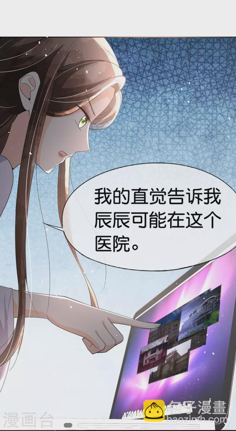 🍛契约冷妻不好惹 第239话 聪明的小孩子运气总不会太差 第31页