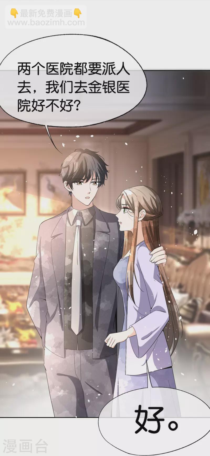 🍛契约冷妻不好惹 第239话 聪明的小孩子运气总不会太差 第32页