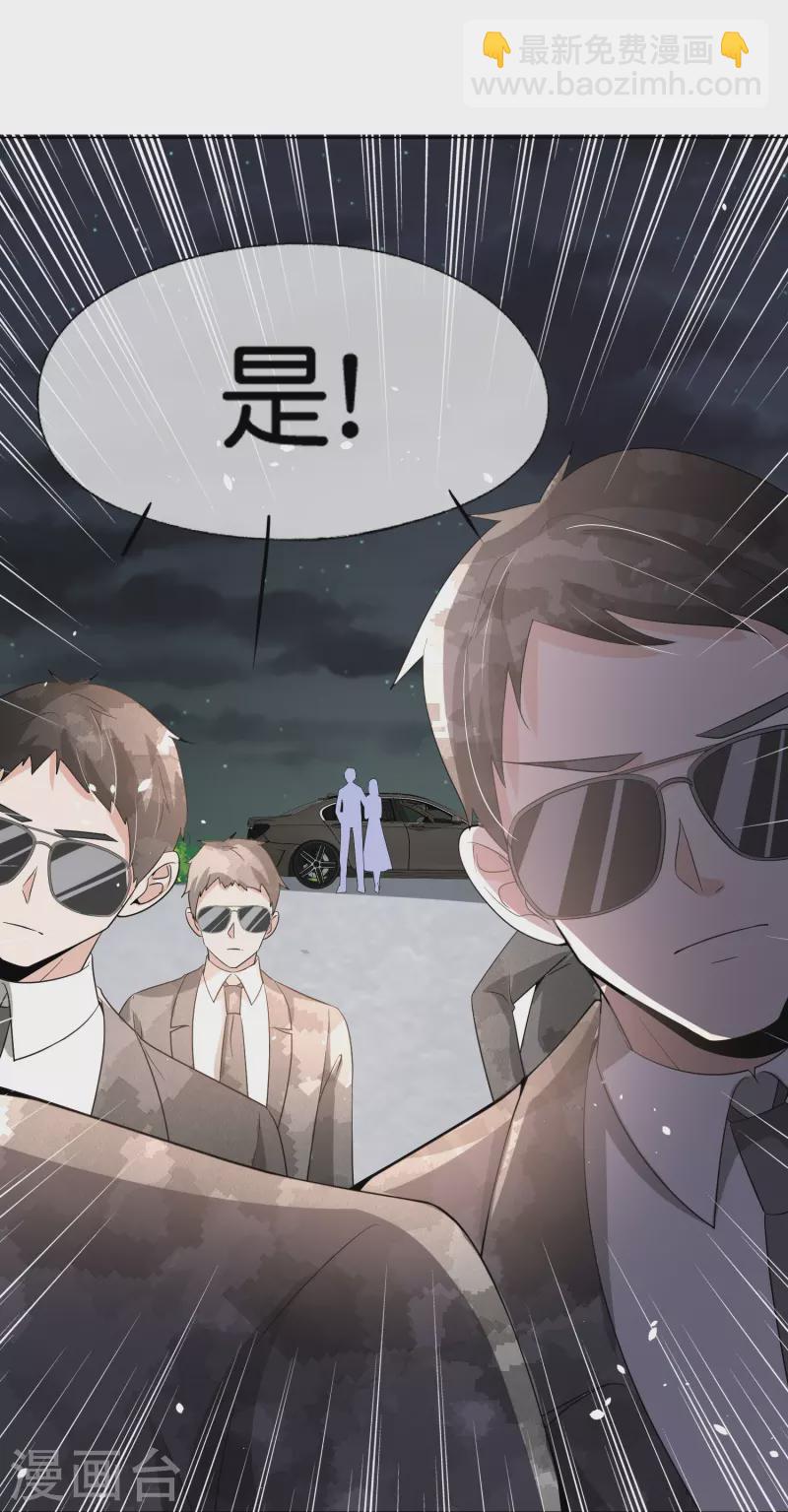 🍛契约冷妻不好惹 第239话 聪明的小孩子运气总不会太差 第36页