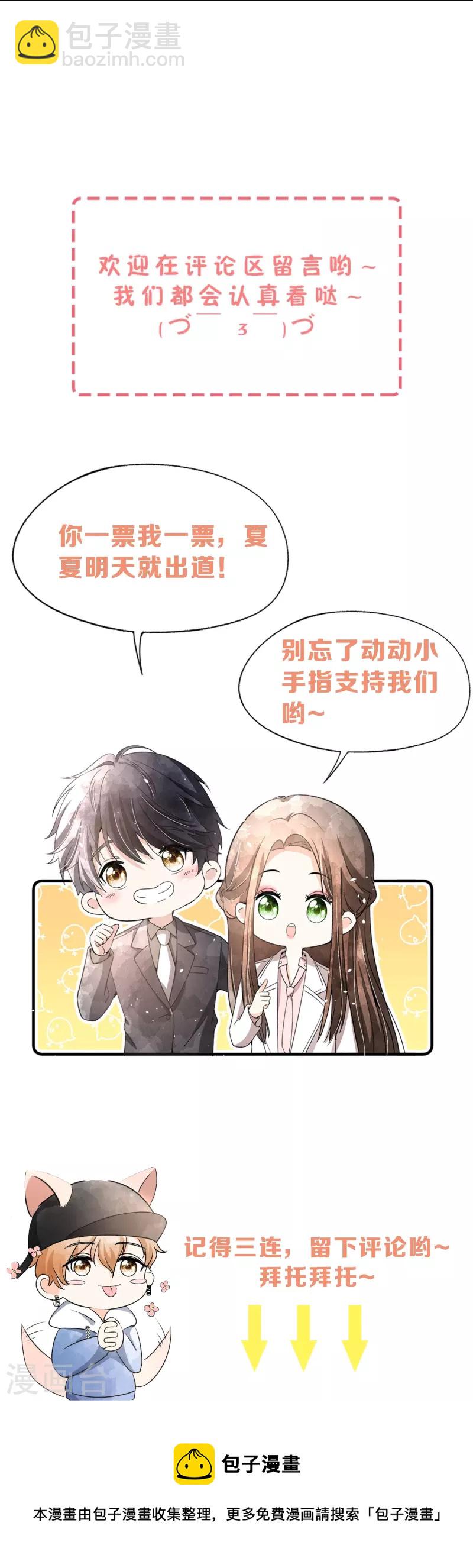 🍛契约冷妻不好惹 第239话 聪明的小孩子运气总不会太差 第44页