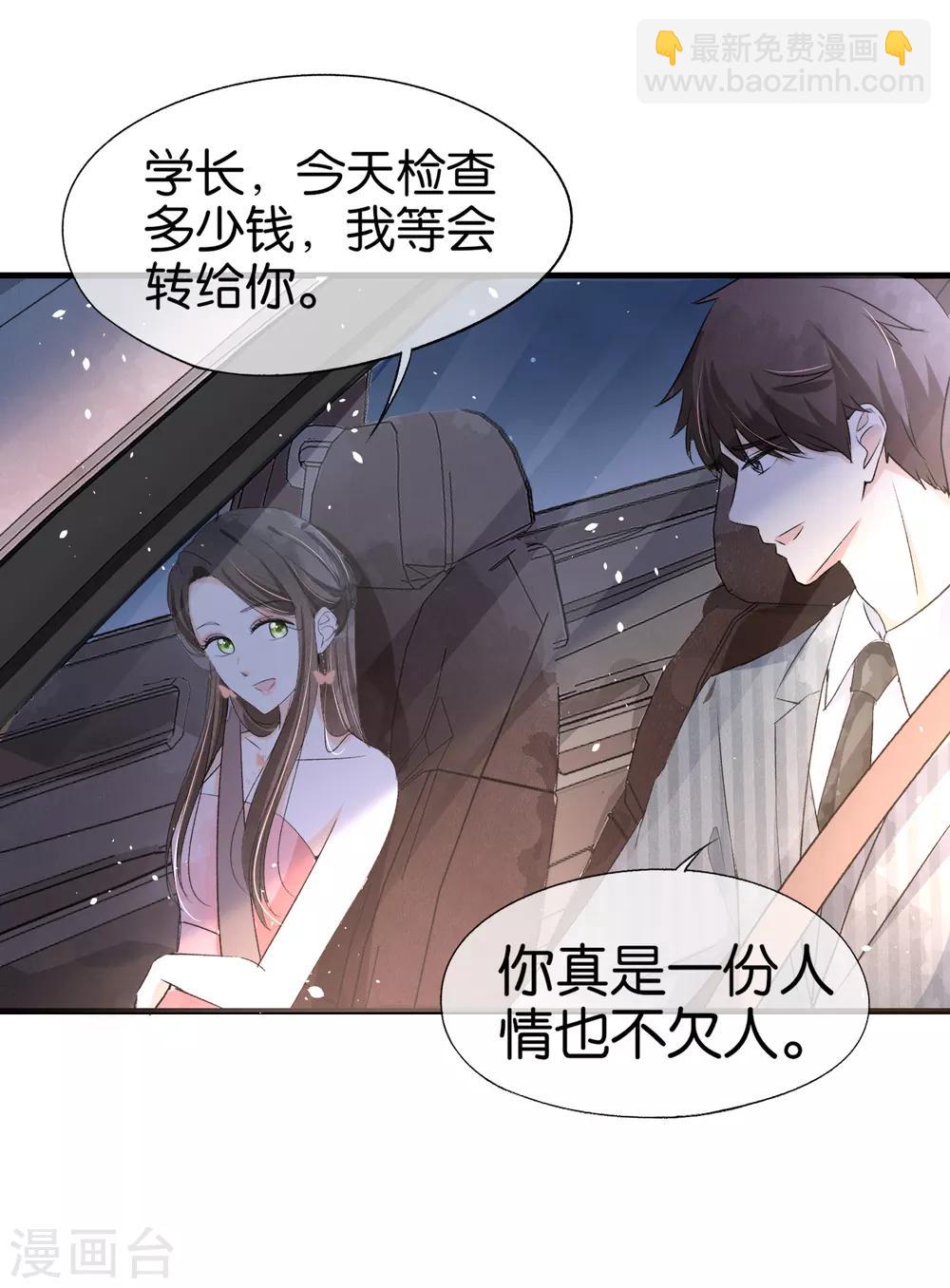 🍛契约冷妻不好惹 第23话 离婚才是我们最好的结局 第14页