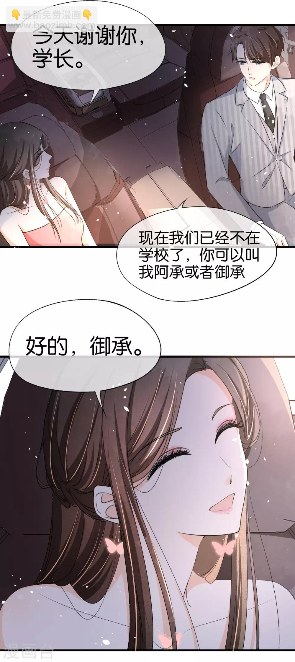🍛契约冷妻不好惹 第23话 离婚才是我们最好的结局 第16页