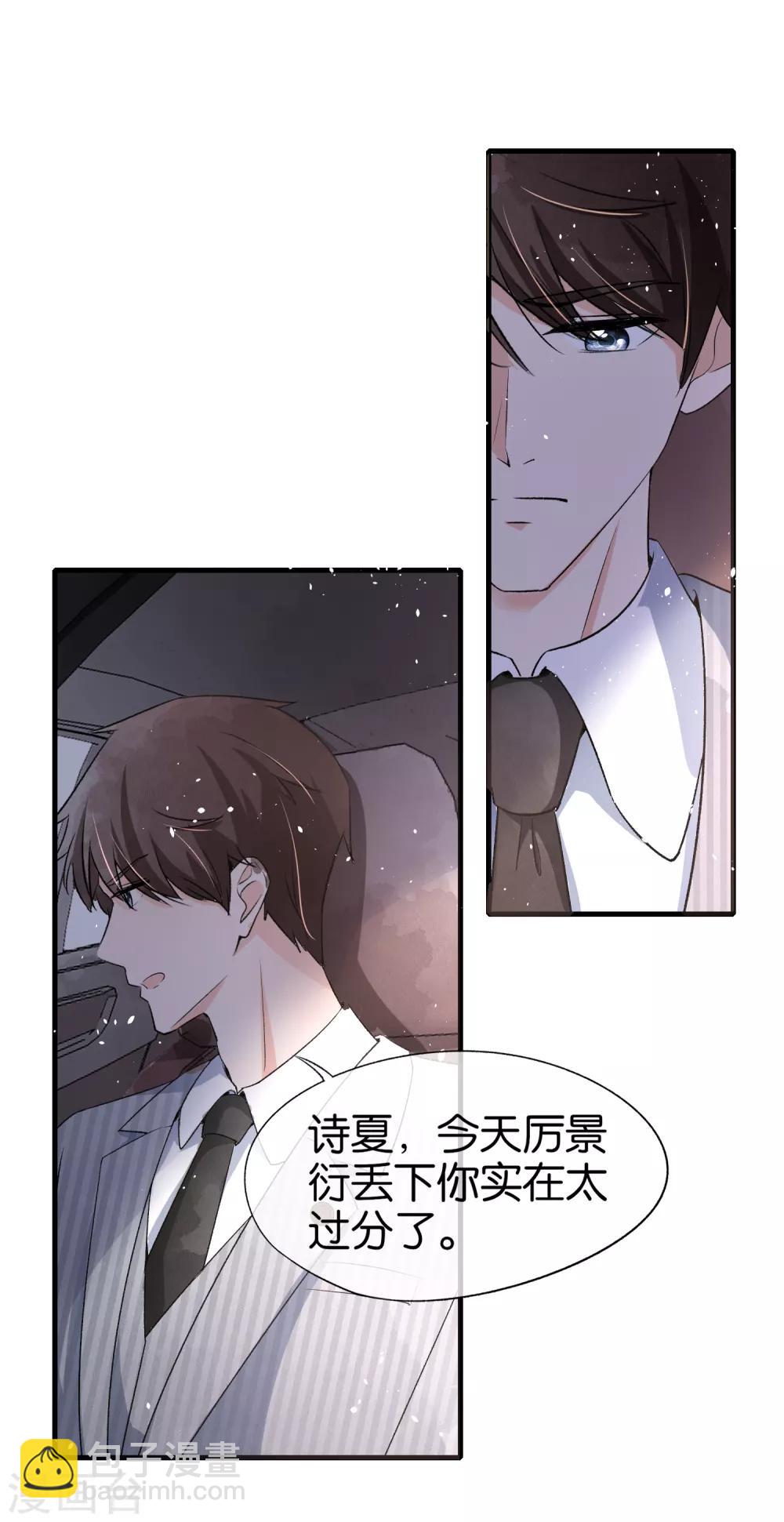 🍛契约冷妻不好惹 第23话 离婚才是我们最好的结局 第17页