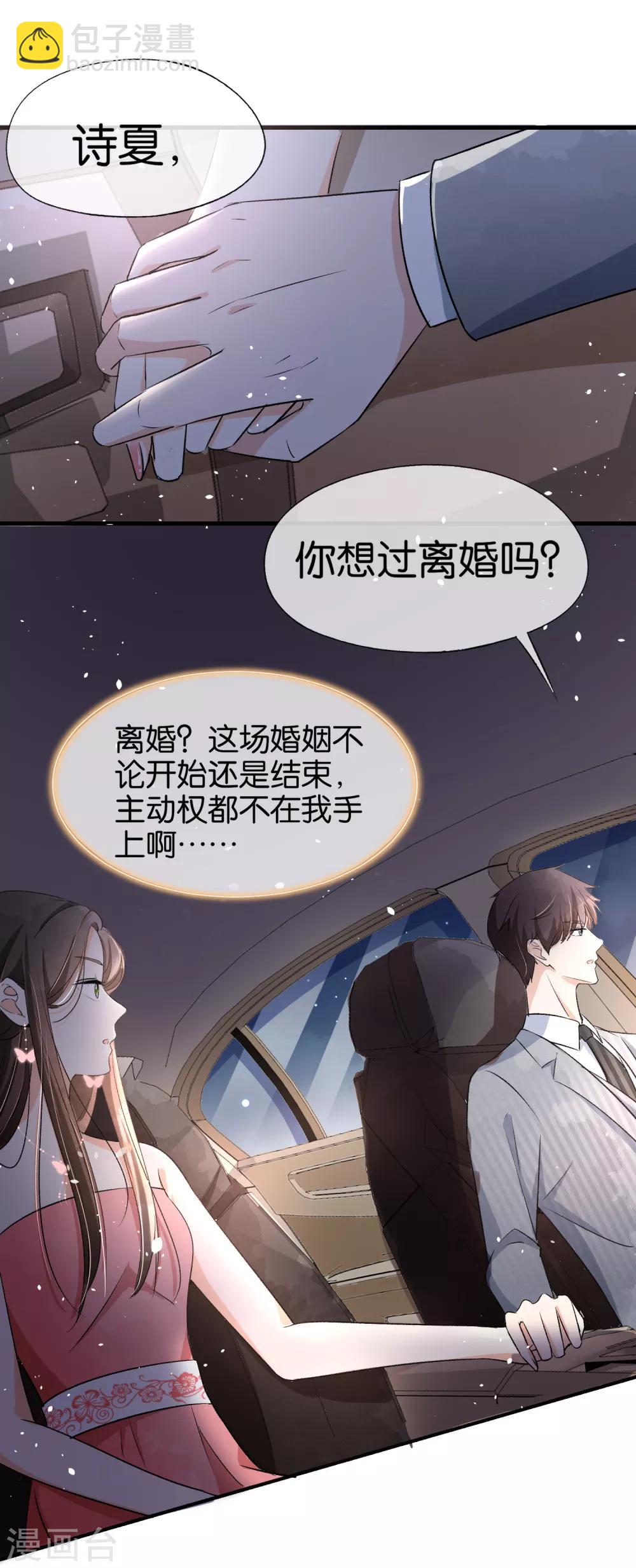 🍛契约冷妻不好惹 第23话 离婚才是我们最好的结局 第19页