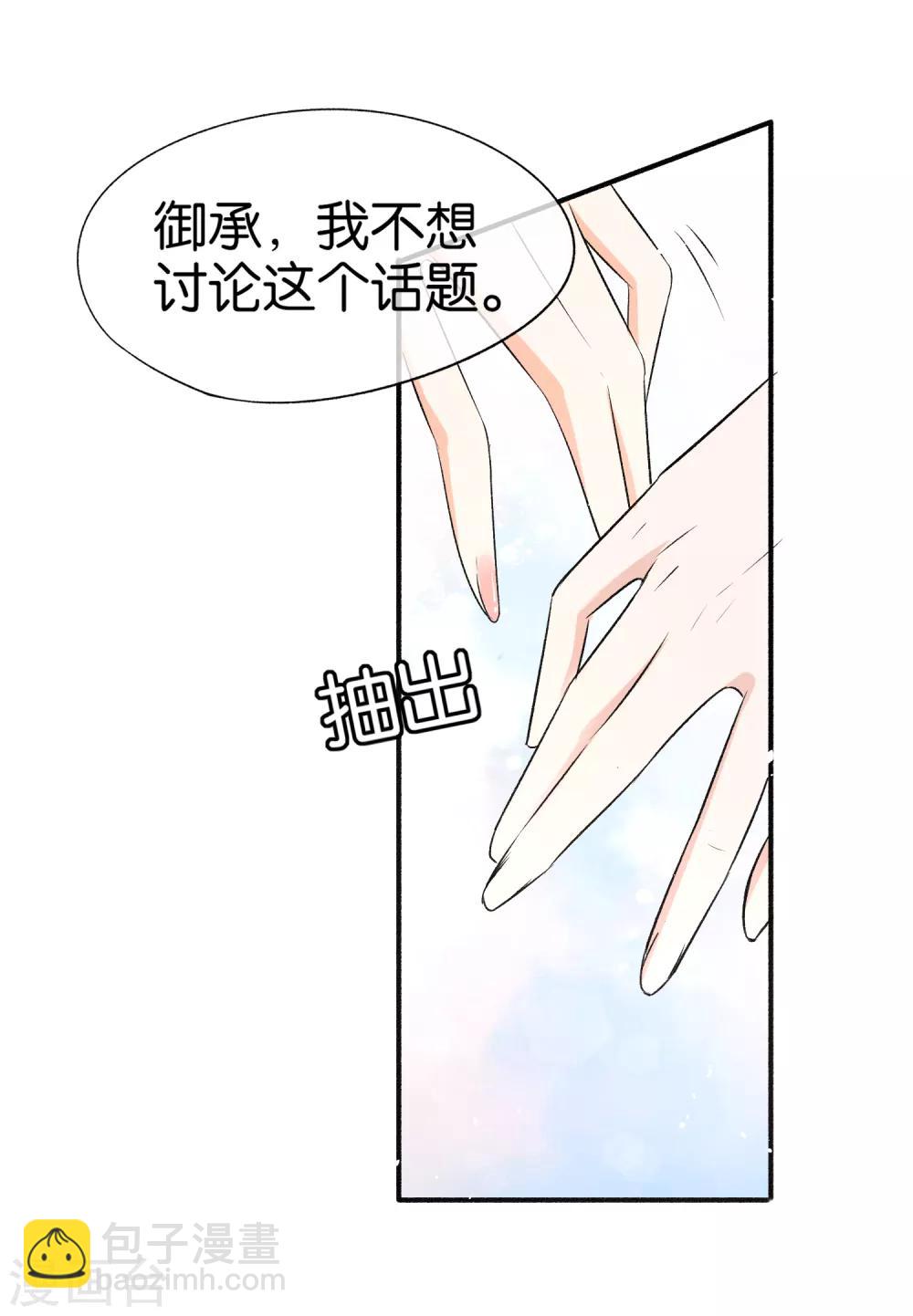 🍛契约冷妻不好惹 第23话 离婚才是我们最好的结局 第20页