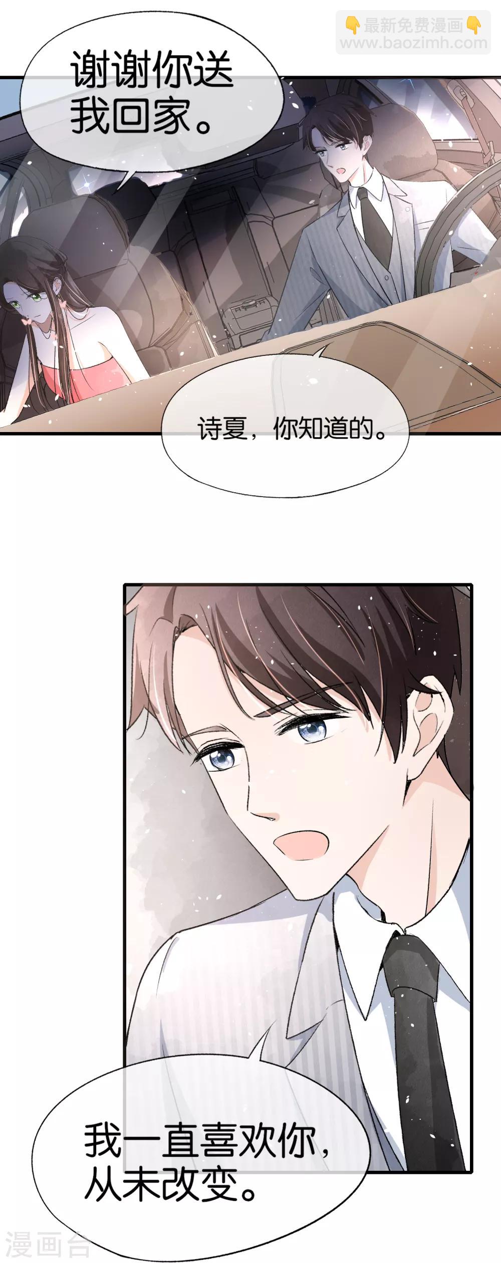 🍛契约冷妻不好惹 第23话 离婚才是我们最好的结局 第21页