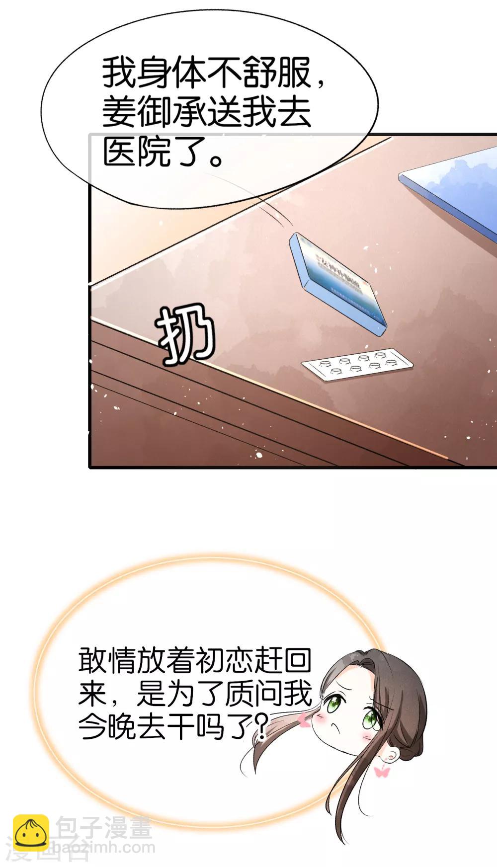 🍛契约冷妻不好惹 第23话 离婚才是我们最好的结局 第27页