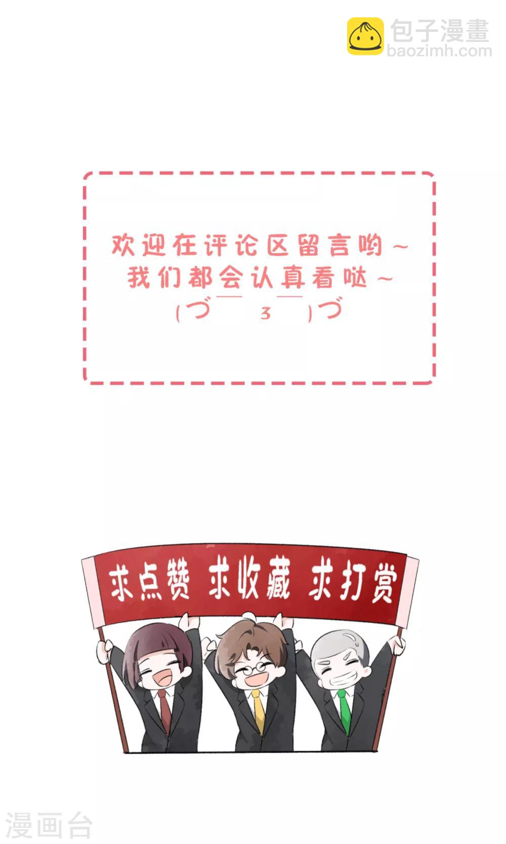 🍛契约冷妻不好惹 第23话 离婚才是我们最好的结局 第33页