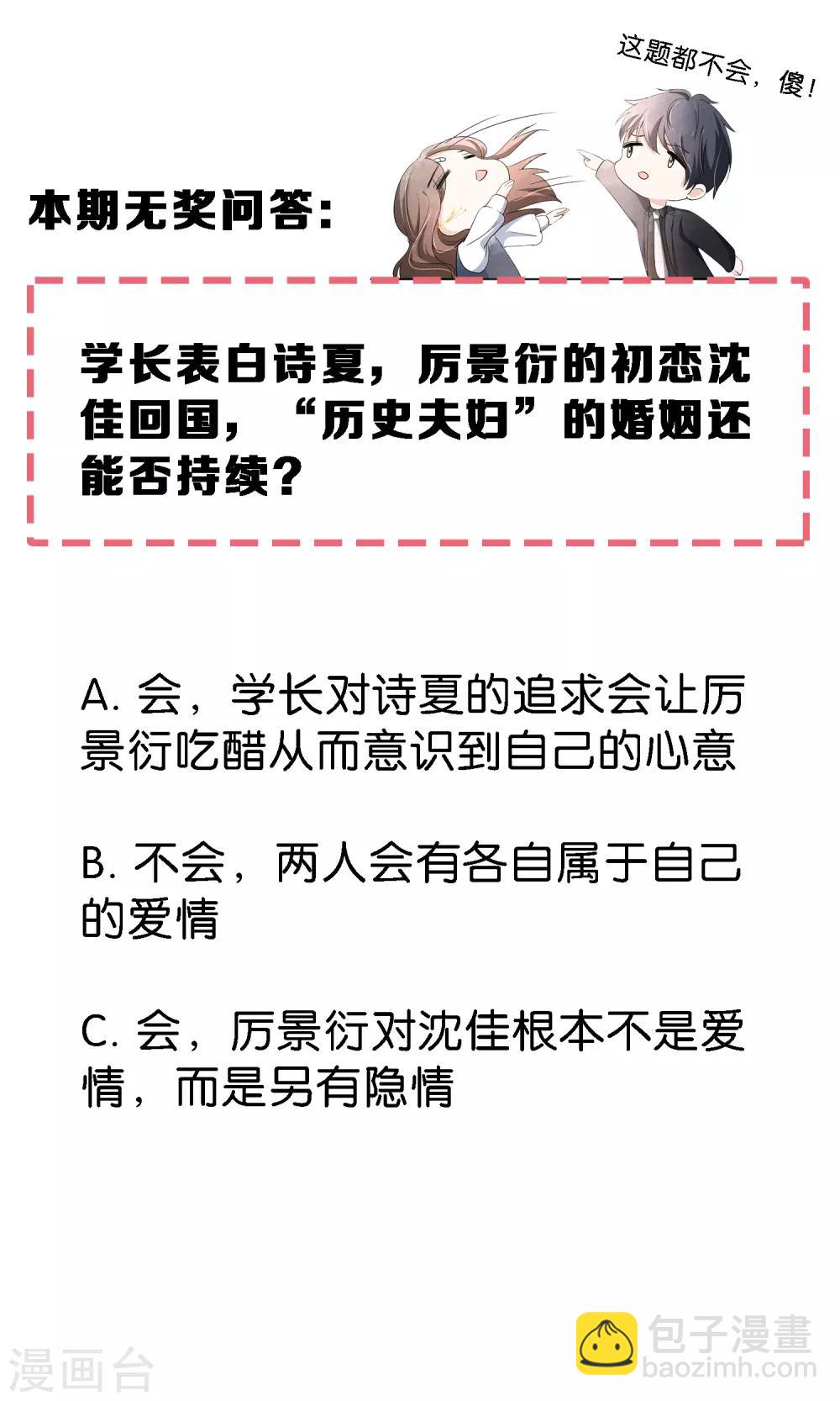 🍛契约冷妻不好惹 第23话 离婚才是我们最好的结局 第34页