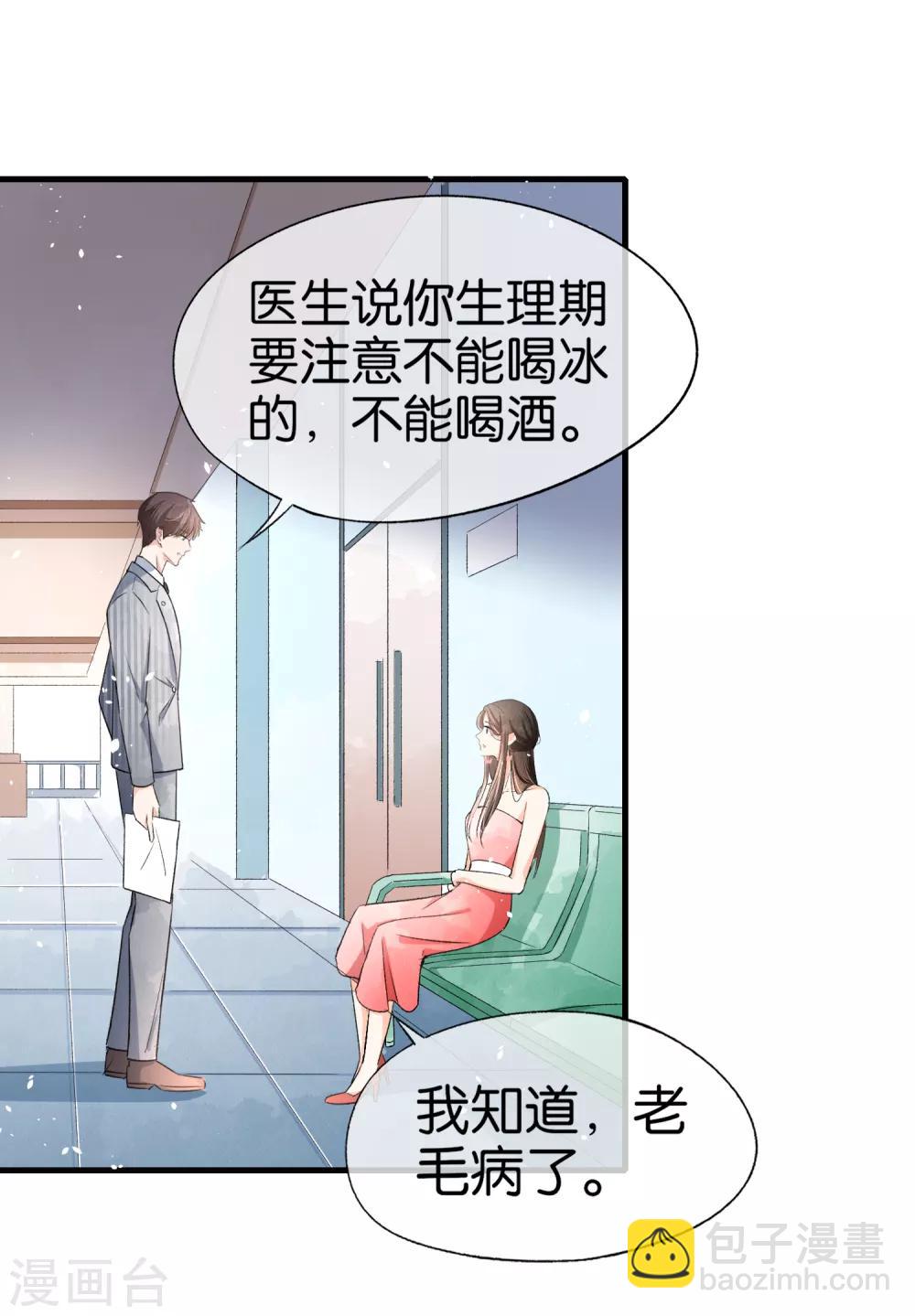 🍛契约冷妻不好惹 第23话 离婚才是我们最好的结局 第8页